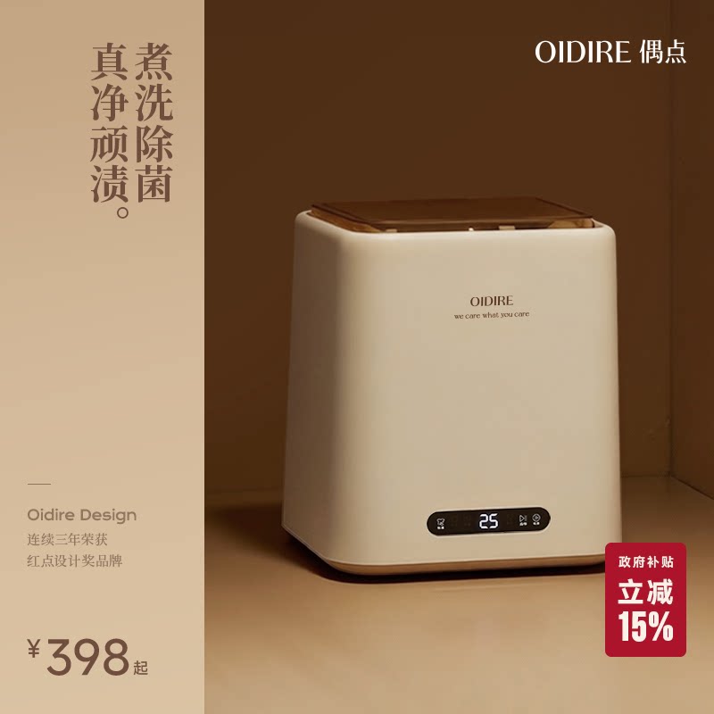 OIDIRE偶点内衣内裤洗衣机专用小型迷你全自动洗脱烘一体洗袜子机