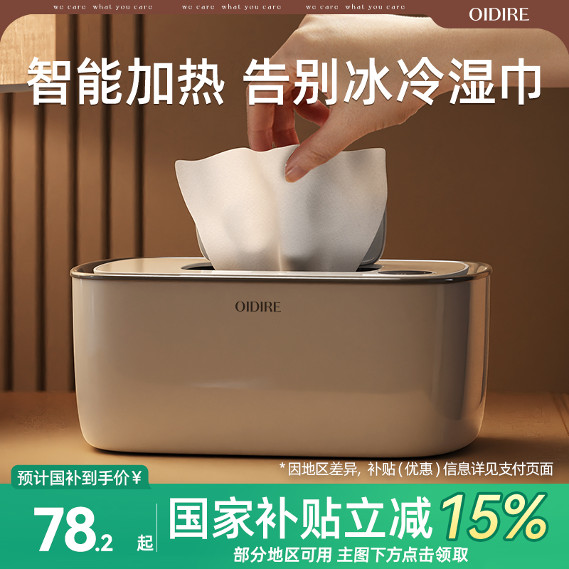 OIDIRE婴儿湿纸巾加热器
