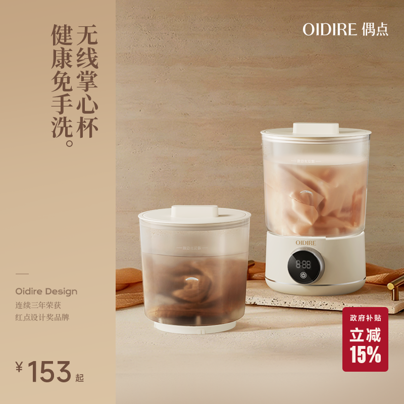 OIDIRE偶点内裤洗衣机内衣专用小型迷你洗袜子便携内衣洗衣杯神器