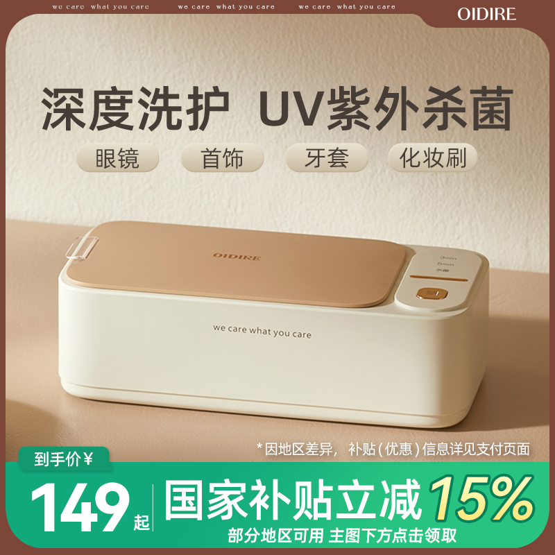 OIDIRE超声波清洗机洗眼镜机家用仪器首饰牙套清洁机全自动清洗机