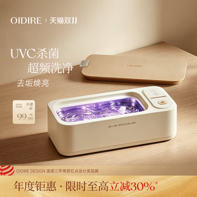 OIDIRE偶点超声波清洗机洗眼镜机家用迷你首饰假牙套清洁机清洗器