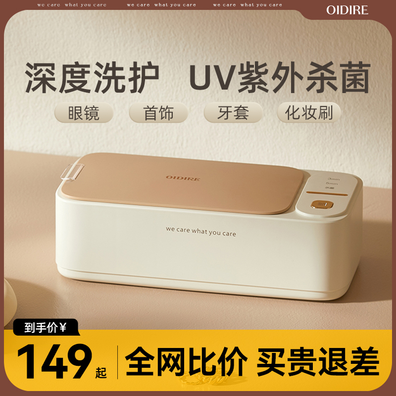 OIDIRE超声波清洗机洗眼镜机家用仪器首饰牙套清洁机全自动清洗机