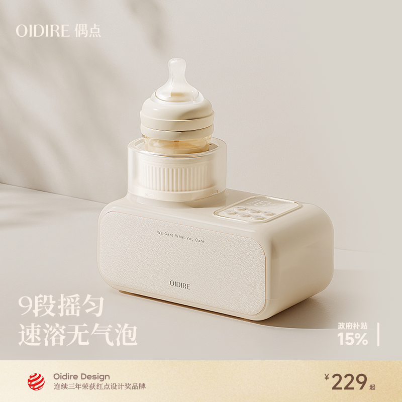 OIDIRE偶点摇奶器暖奶三二合一体温热奶瓶消毒柜恒温壶婴儿泡奶机