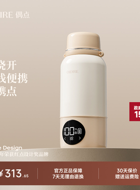OIDIRE偶点恒温杯婴儿专用便携式烧水保温外出冲泡调奶器电热水壶