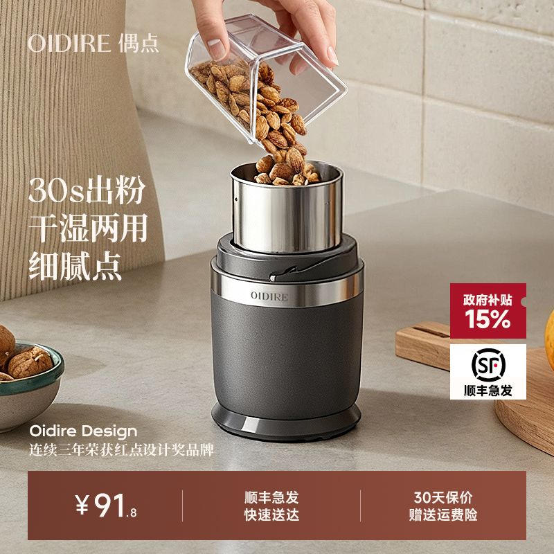 OIDIRE偶点研磨机超细家用打粉机小型磨粉机干湿两用中药料理机器,厨房电器,磨粉机/药材研磨机,淘宝优惠券,粉丝福利购,淘宝优惠卷