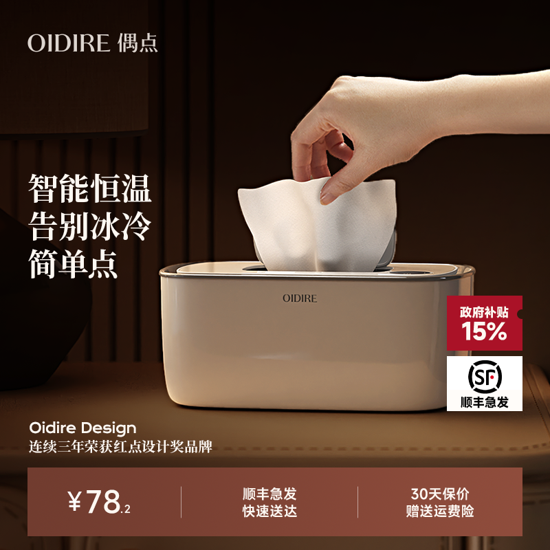 OIDIRE婴儿湿巾加热器宝宝湿纸巾恒温器便携式智能湿巾加热保温盒