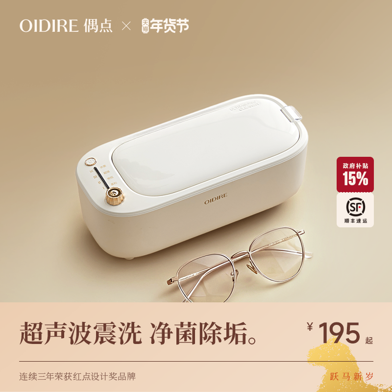 OIDIRE偶点超声波洗眼镜机迷你小型首饰牙套清洗器家用眼睛清洁机,生活电器,超声波迷你清洗机,淘宝优惠券,粉丝福利购,淘宝优惠卷