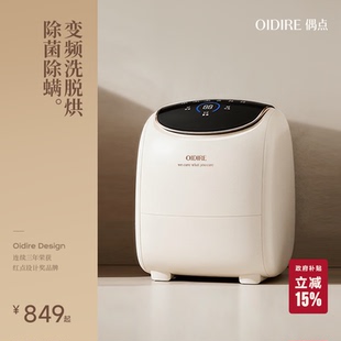 OIDIRE偶点内衣内裤洗衣机全自动小型迷你洗脱烘一体专用洗袜子机