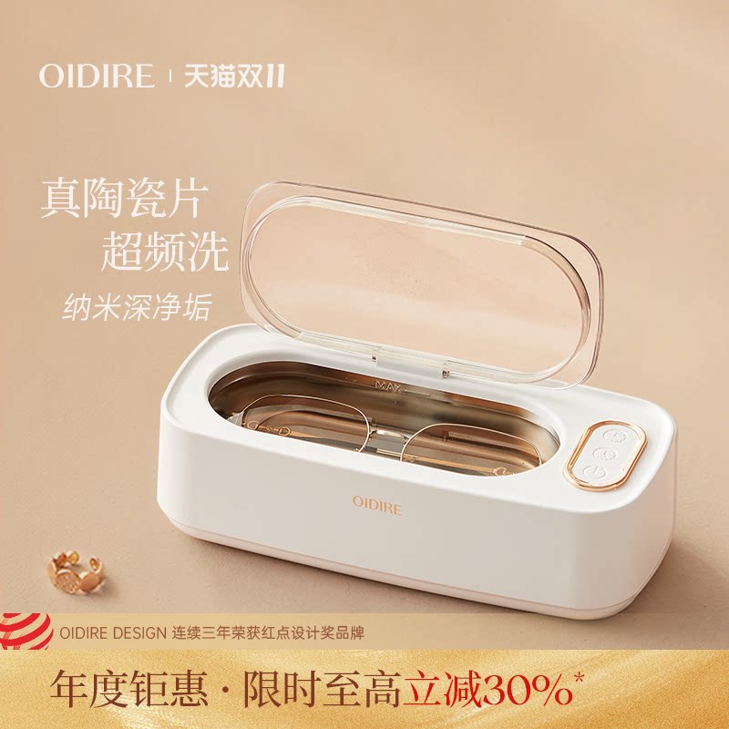 OIDIRE偶点超声波清洗机洗眼镜机家用迷你首饰假牙套清洗器清洁机