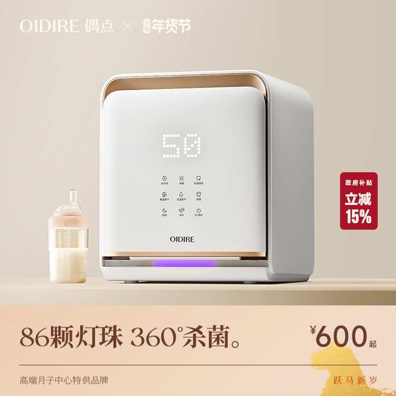 OIDIRE偶点紫外线消毒柜婴儿宝宝专用烘干奶瓶器一体机奶瓶消毒器,厨房电器,奶瓶消毒器/消毒锅,淘宝优惠券,粉丝福利购,淘宝优惠卷