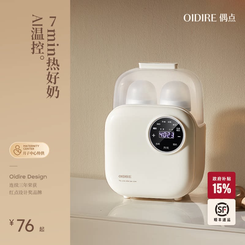 OIDIRE偶点温奶器加热母乳自动恒温婴儿暖奶二合一体机奶瓶消毒柜
