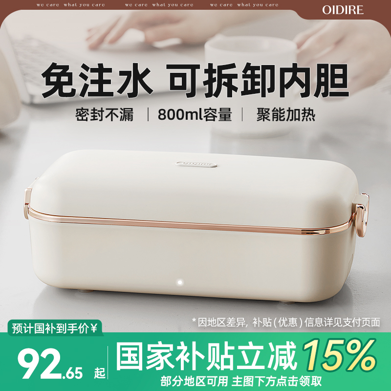 OIDIRE免注水电热饭盒
