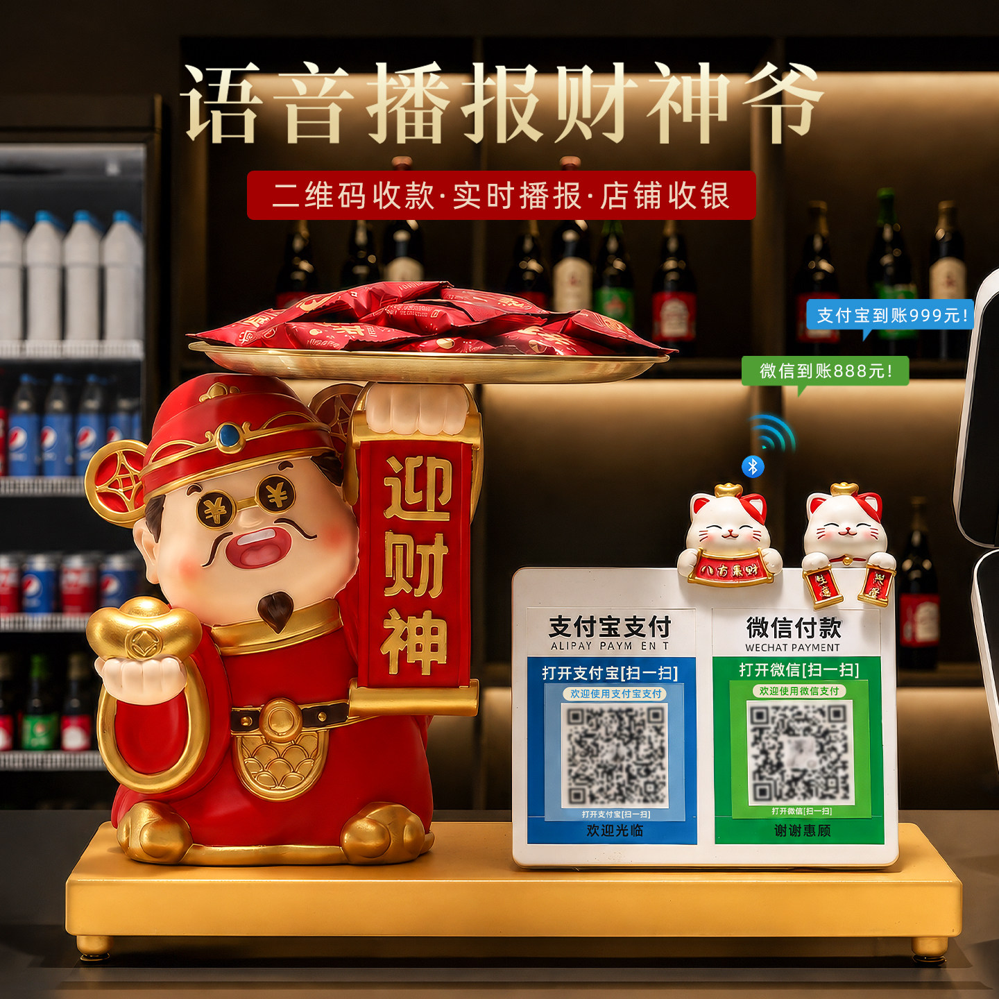 财神爷收钱二维码摆件店铺前台收银台轻奢高档装饰品新店开业礼物
