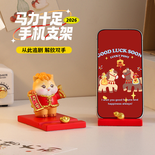 2026本命马年吉祥物手机支架摆件喜庆办公桌面生肖马装 饰新年礼物