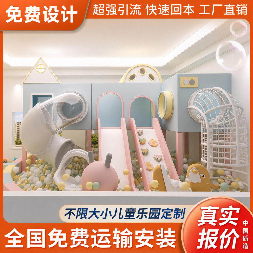 亲子早教室内大小型幼儿园滑梯组合淘气堡儿童乐园游乐场设备直销