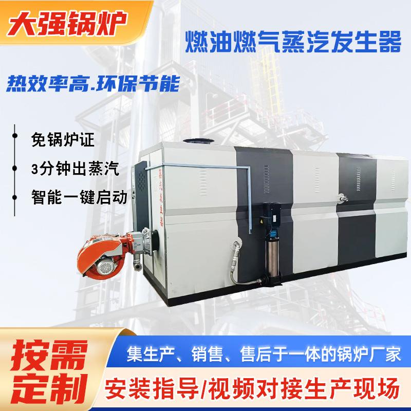 燃油燃气蒸汽发生器卧式3T蒸汽锅炉服装厂用锅炉燃油燃气热水锅炉