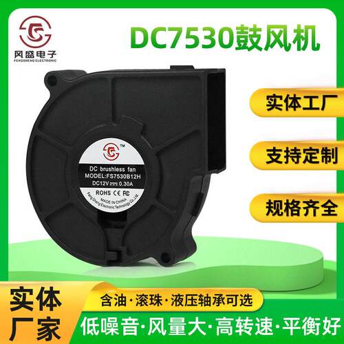 DC7530鼓风机涡轮离心风机智能马桶加湿器直流风扇压送风