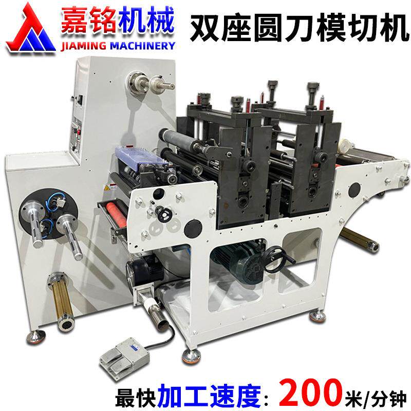 卷筒不干胶标签高速双座圆刀模切机带分切滚刀带分条200米/分钟