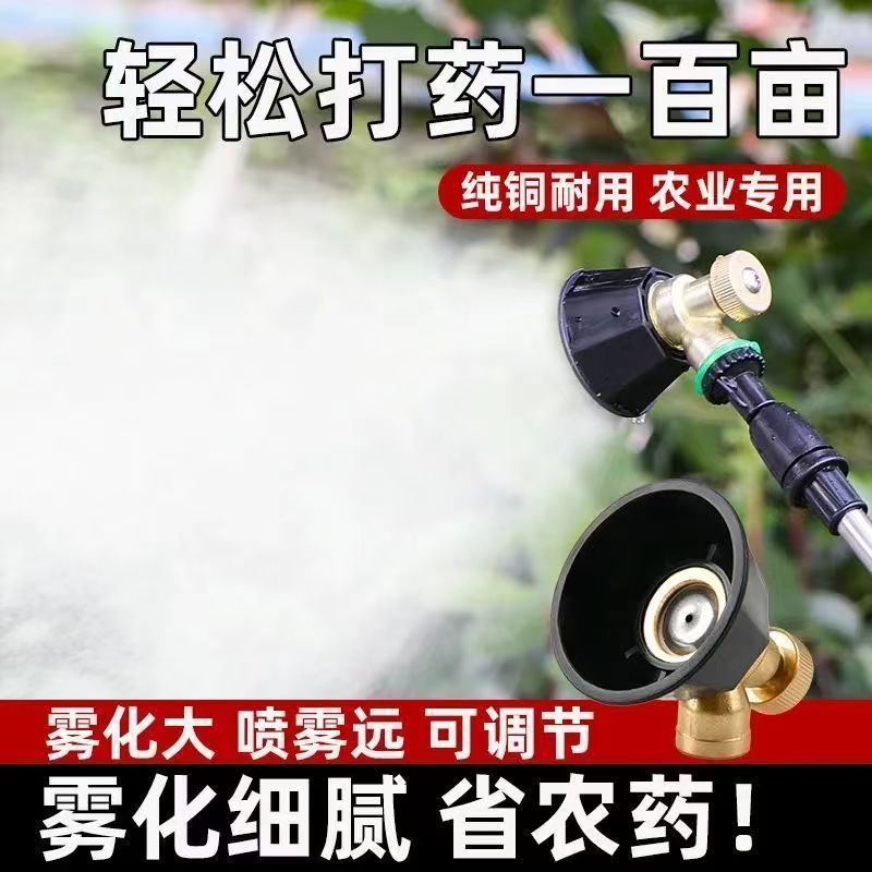 黑旋风雾化打药喷头农用可调节