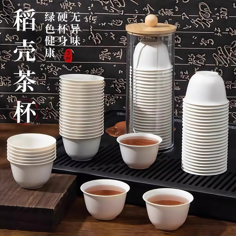 一次性茶杯稻壳喝茶泡茶稻香杯子