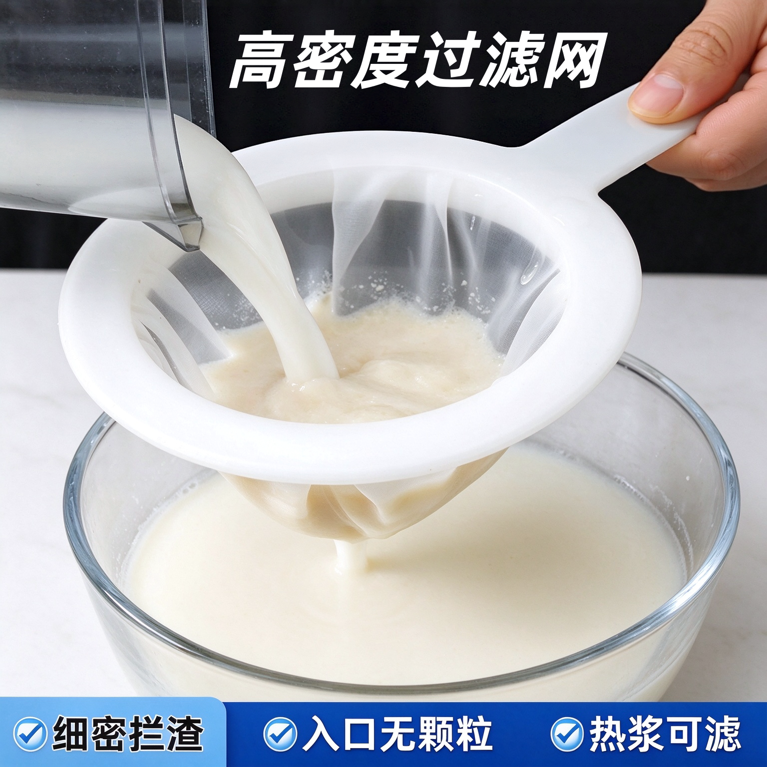超细超密豆浆过滤网家用豆渣隔渣