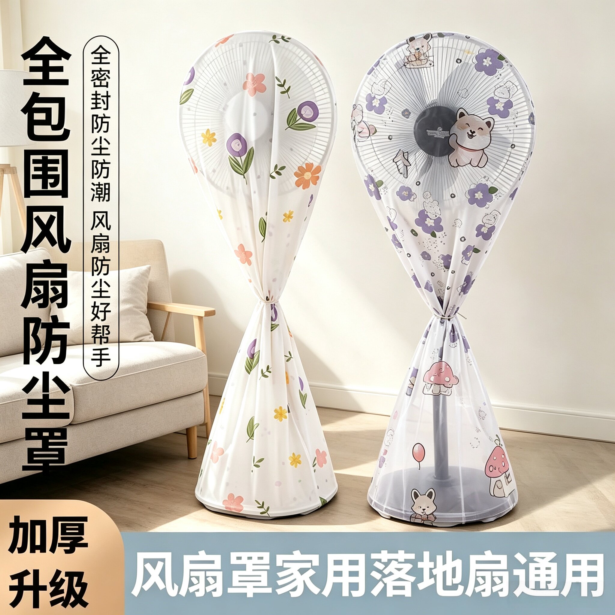 落地电风扇防尘罩全包立体保护套
