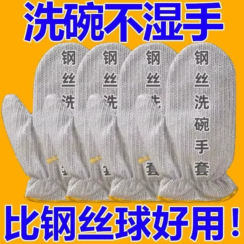 钢丝洗碗手套防水不粘油耐用结实