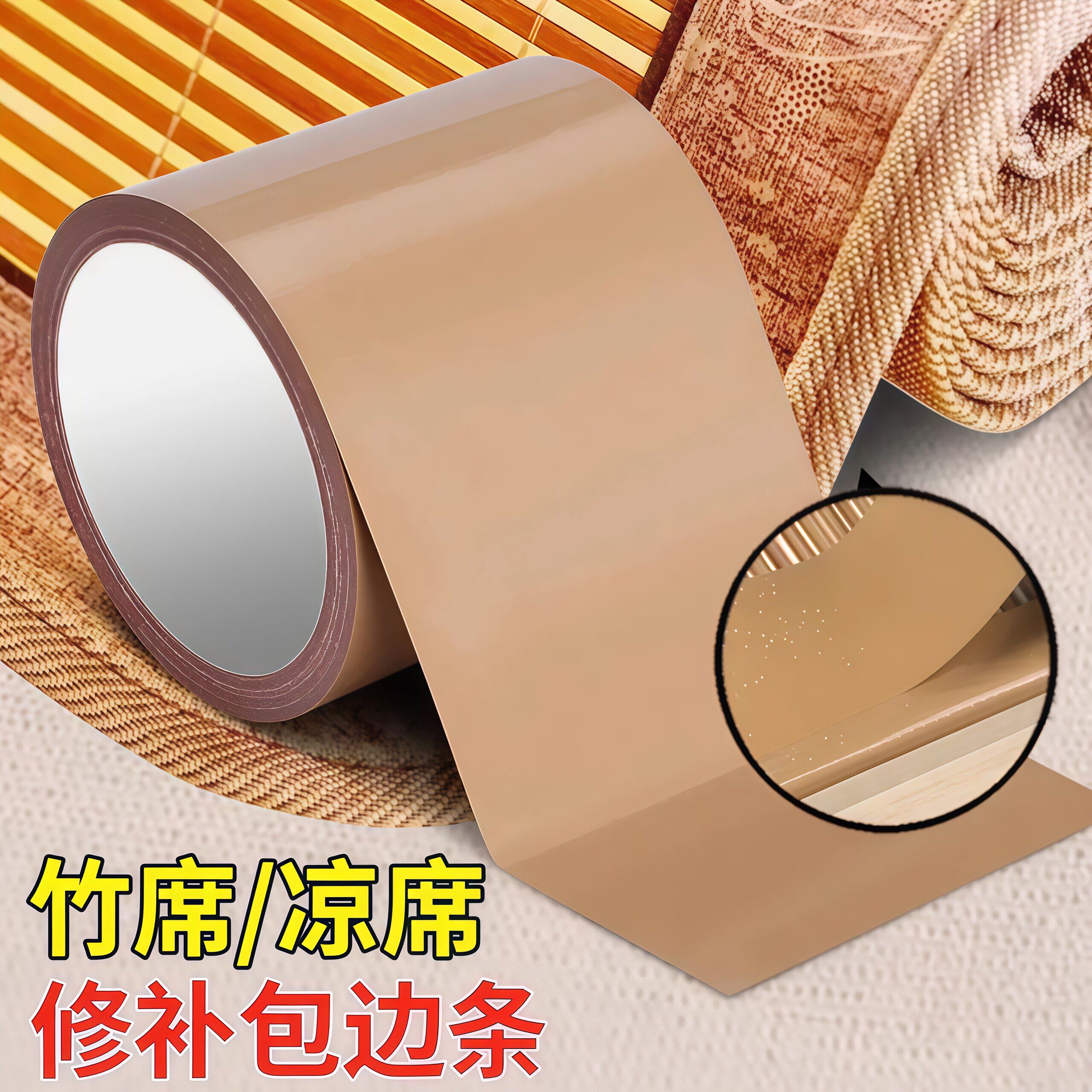 夏季凉席自粘免缝包边胶带修复贴