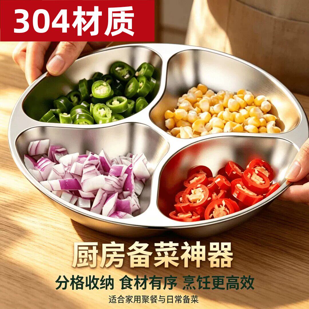 食品级304不锈钢备菜盘多功能