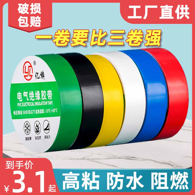 绝缘胶带电工防水胶布耐高温强力阻燃自粘宽黑红蓝彩色耐寒弹性好