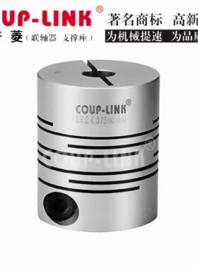 卡普菱COUP-LINK弹性联轴器LK2-C075 100 112 150 200m 连轴器