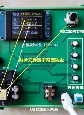 A7860/A786J/A788J/A7510/A7840/A7800等光耦测试仪，IC检测神器