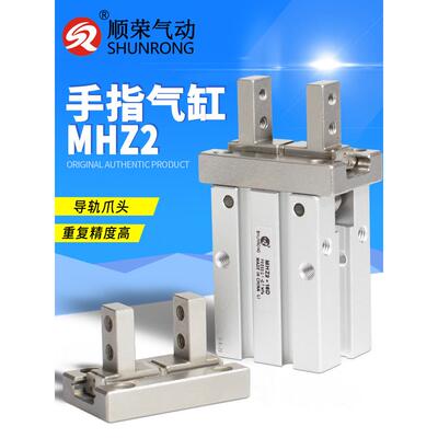 顺荣手指气缸HFZ/MHZL2/MHZ2-6-10-16-20-25-32D/S气爪防尘罩爪头