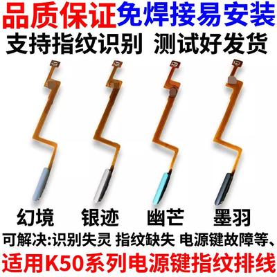 适用于红米k50指纹排线 K50Pro 指纹键开机电源解锁侧键按键排线