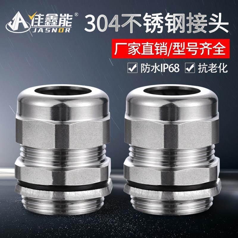不锈钢电缆防水接头304金属密封接头固头葛格兰头连接器M12填料函,3C数码配件,USB多功能数码宝,淘宝优惠券,粉丝福利购,淘宝优惠卷