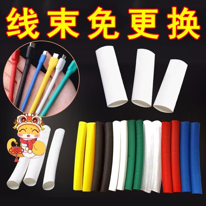 热缩管防水绝缘套管电线保护套数据线修复电工接线收缩管彩色加厚