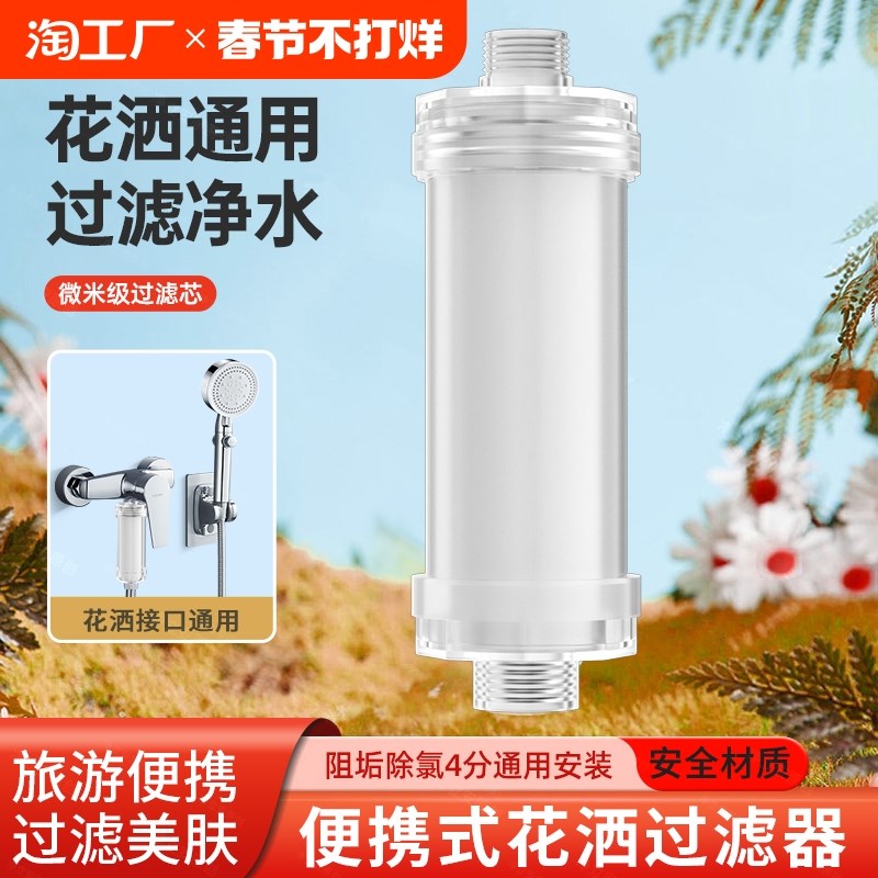花洒过滤器洗澡家用热水器前置净水器宿舍水龙头淋浴喷头通用滤芯
