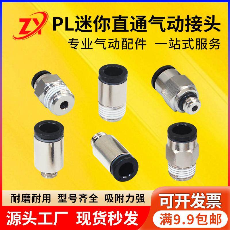亚德客快速插迷你气动弯通气管接头PL4/6/8-M5/01/02/03/4分螺纹