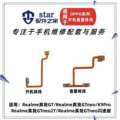 适用OPPO 真我Realme GT GTNEO 2T 闪速版 K9PRO开机音量排线侧键
