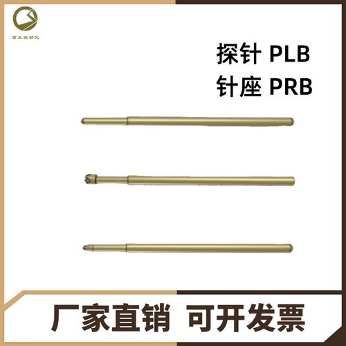 怡和达平替探针PLB26/30/38/48-B D F BS DSFS针座PRB26/30/38/48