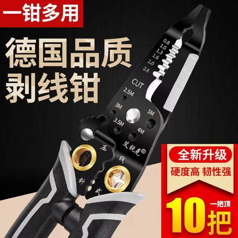 多功能剥线钳专用电工分线钳剥扒皮压线万能绕线工业分线剪线线管,3C数码配件,USB多功能数码宝,淘宝优惠券,粉丝福利购,淘宝优惠卷