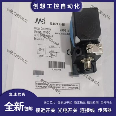 全新墨迪接近开关IL45/AP-4E IL5/CP-1AVF80 IL5/CP-3AVF80传感器