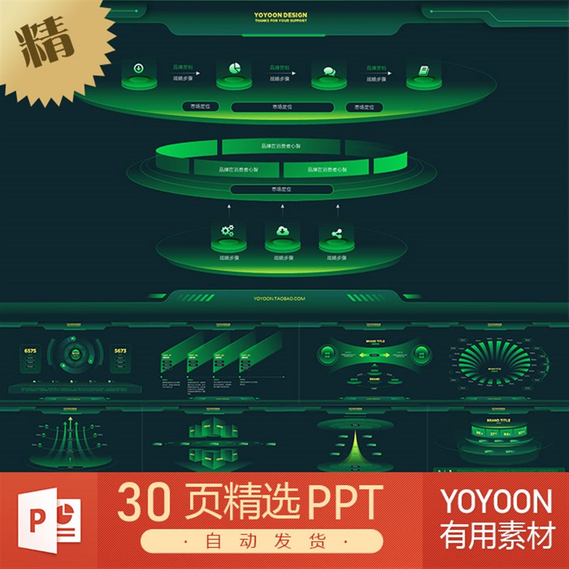 3D绿色网络科技立体科幻大数据背景逻辑流程组件面板PPT模板WPS