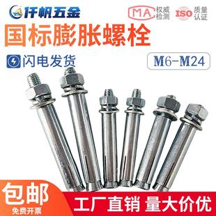 国标铁镀锌膨胀螺丝大全超长加长胀管膨胀丝M6M8M10M12M14M1620