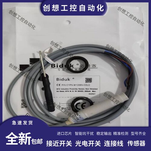 必得客电容式接近开关C1PN-M1206N C1PN-M1206P O3U2 C3U2 S4U2
