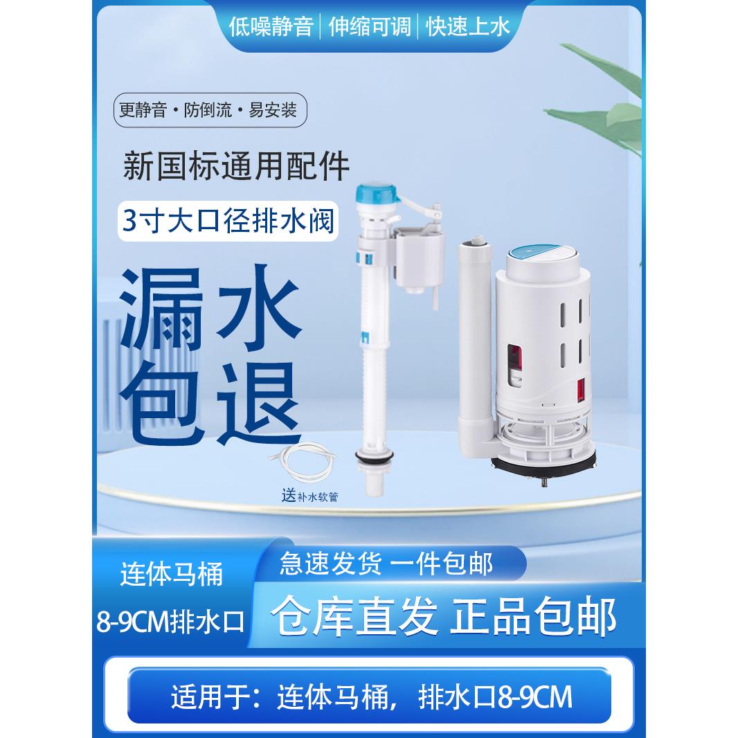厕所加厚排水阀3英寸大直径水箱配件供水进水阀原装全套冲洗通用