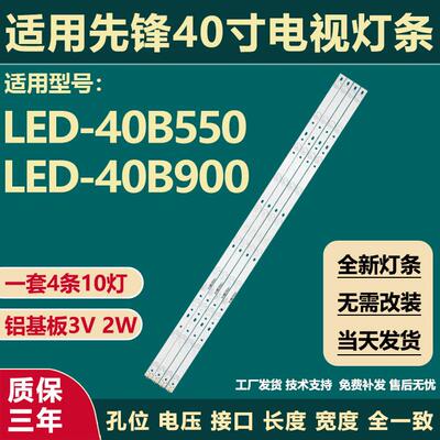 适用先锋LED-40B550 LED-40B900电视背光灯条AHKK40D10-ZC21FG-01