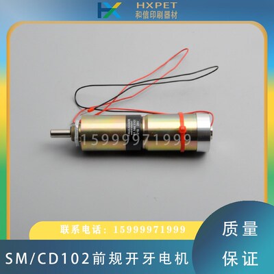 海德堡SM102CD102进口前规开牙马达61.144.1101印刷机前规电机