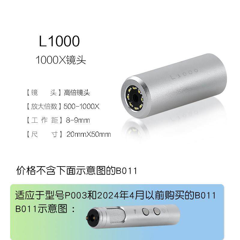 超眼高清USB数码电子显微放大镜B011选配1000X高倍镜头适配L1000
