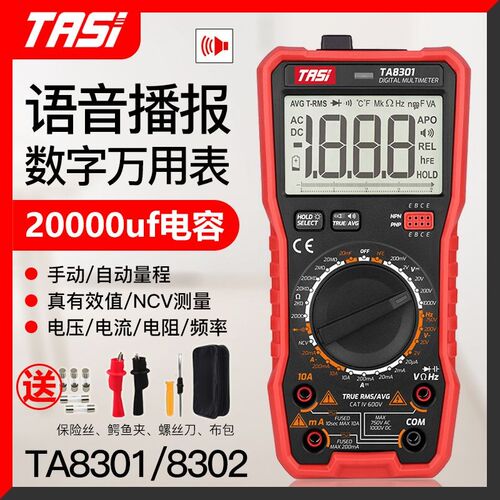 特安斯TA8301/8302语音万用电表数字高精度语音播报全自动电工防